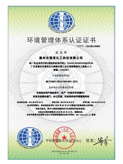 環(huán)境管理體系認證證書(中文)